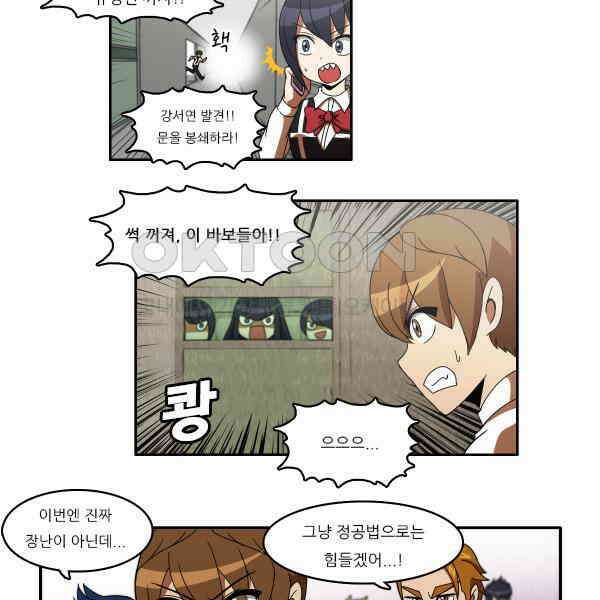 우리들은 푸르다 226화 - 유영민친위대 vs 암흑학생회 2