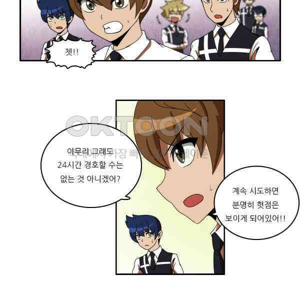 우리들은 푸르다 226화 - 유영민친위대 vs 암흑학생회 3