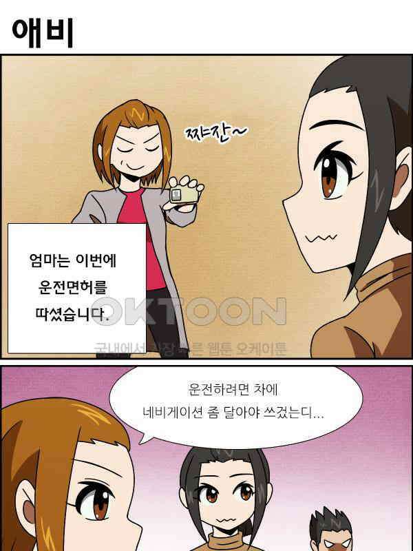 우리들은 푸르다 235화 - 애비게이션 1