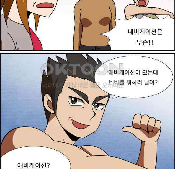 우리들은 푸르다 235화 - 애비게이션 2