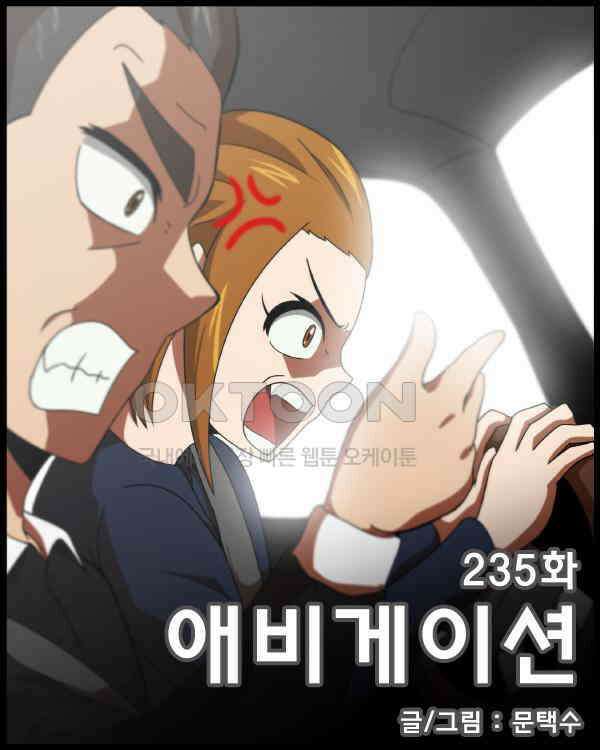 우리들은 푸르다 235화 - 애비게이션 4