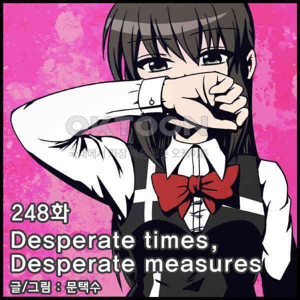 우리들은 푸르다 248화 - Desperate times, Desperate measures 1