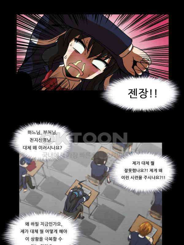 우리들은 푸르다 248화 - Desperate times, Desperate measures 2