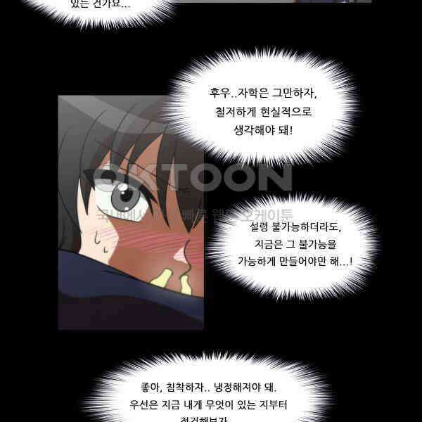 우리들은 푸르다 248화 - Desperate times, Desperate measures 3