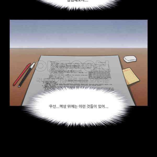 우리들은 푸르다 248화 - Desperate times, Desperate measures 4