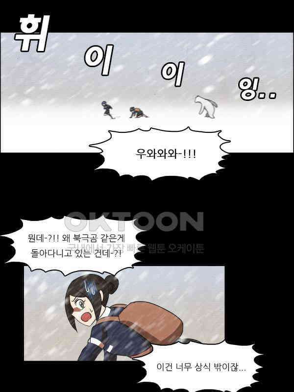우리들은 푸르다 257화 - 혹한 속으로 1