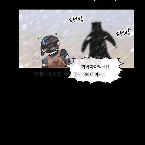 우리들은 푸르다 257화 - 혹한 속으로 2