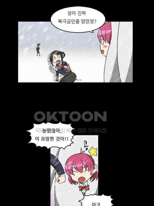우리들은 푸르다 257화 - 혹한 속으로 4
