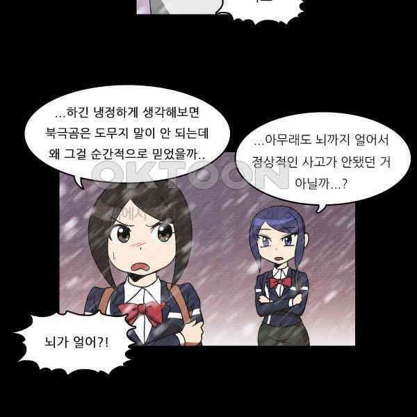 우리들은 푸르다 257화 - 혹한 속으로 5