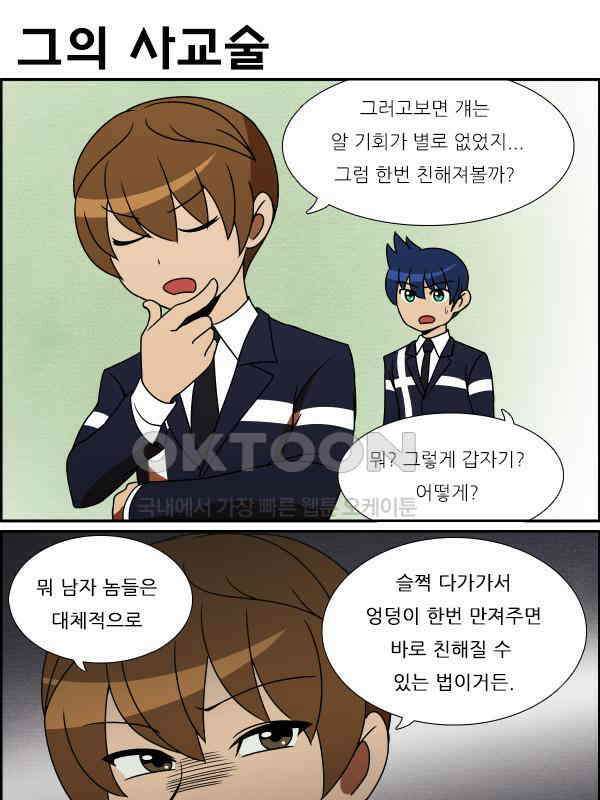우리들은 푸르다 265화 - 그는 거기에 없었다 5