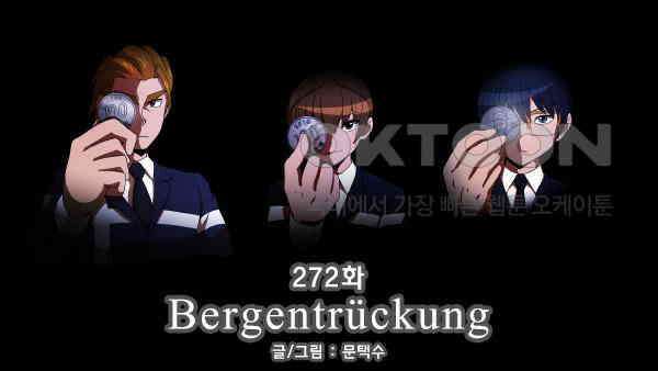 우리들은 푸르다 272화 - Bergentrückung 1