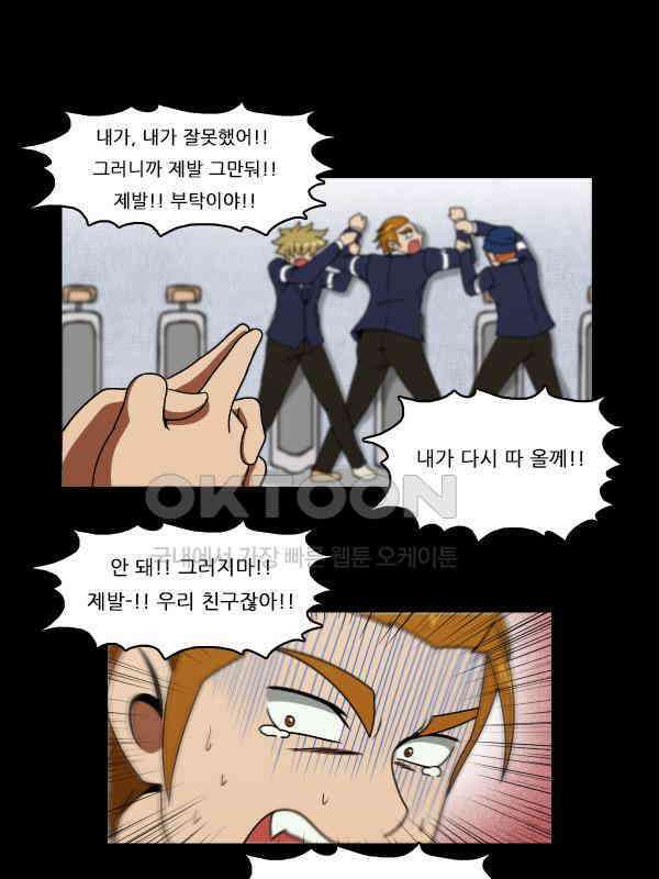 우리들은 푸르다 272화 - Bergentrückung 2