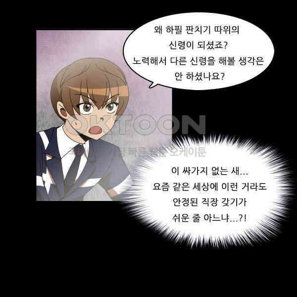 우리들은 푸르다 272화 - Bergentrückung 7