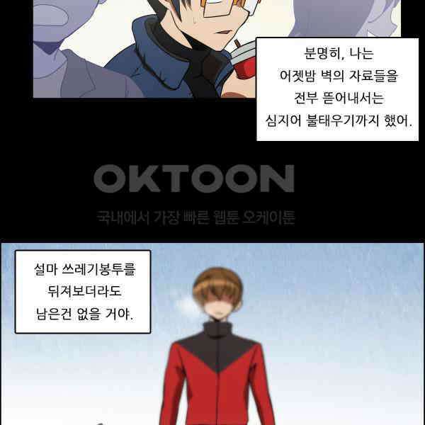 우리들은 푸르다 288화 - 젊음의 거리 2