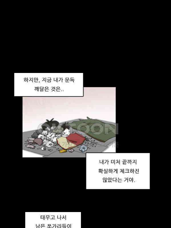 우리들은 푸르다 288화 - 젊음의 거리 4