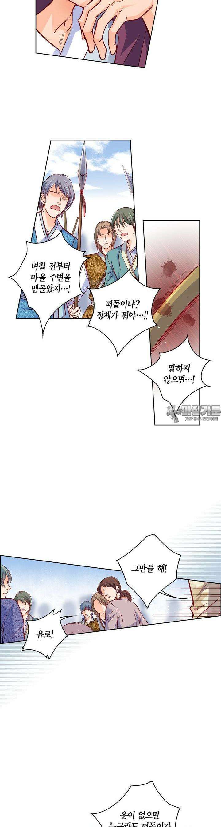 심장에게 주다 97화 2