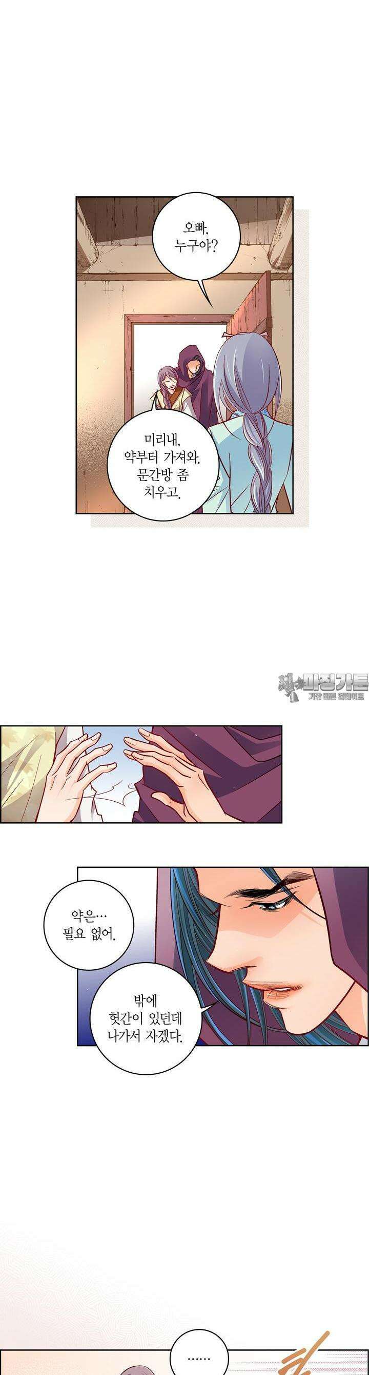 심장에게 주다 97화 4