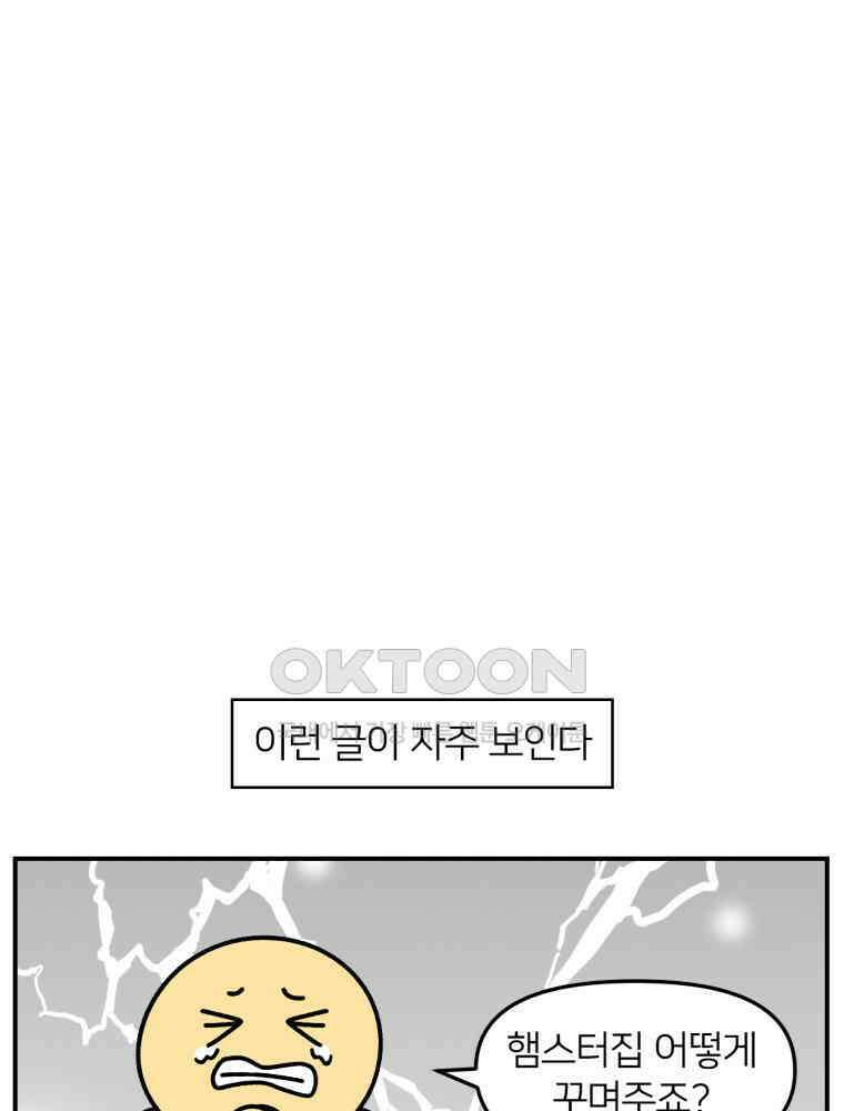 어쩌다 햄스터 26． 햄테리어 2