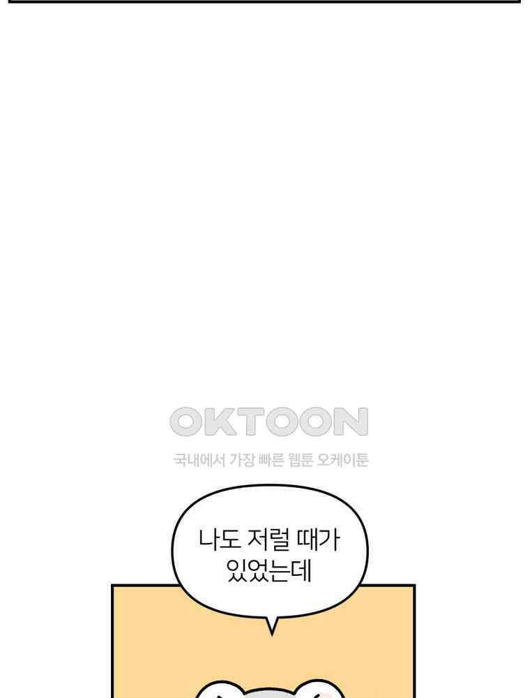 어쩌다 햄스터 26． 햄테리어 4