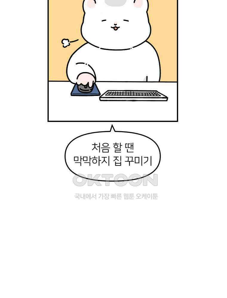 어쩌다 햄스터 26． 햄테리어 5