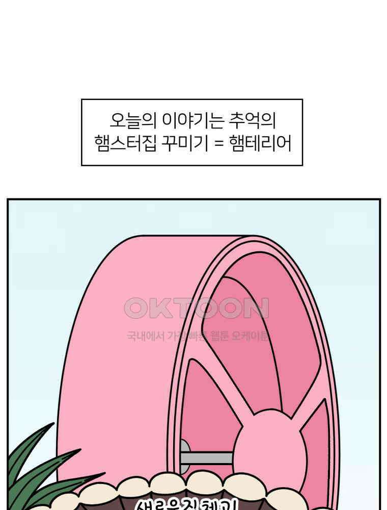 어쩌다 햄스터 26． 햄테리어 6