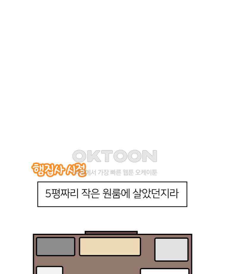 어쩌다 햄스터 26． 햄테리어 10