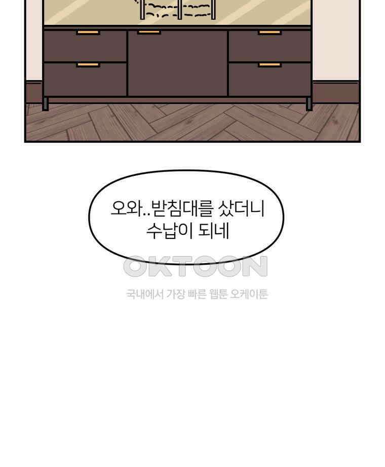 어쩌다 햄스터 26． 햄테리어 17