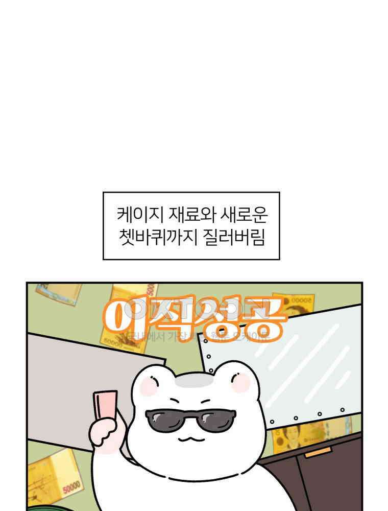 어쩌다 햄스터 26． 햄테리어 18
