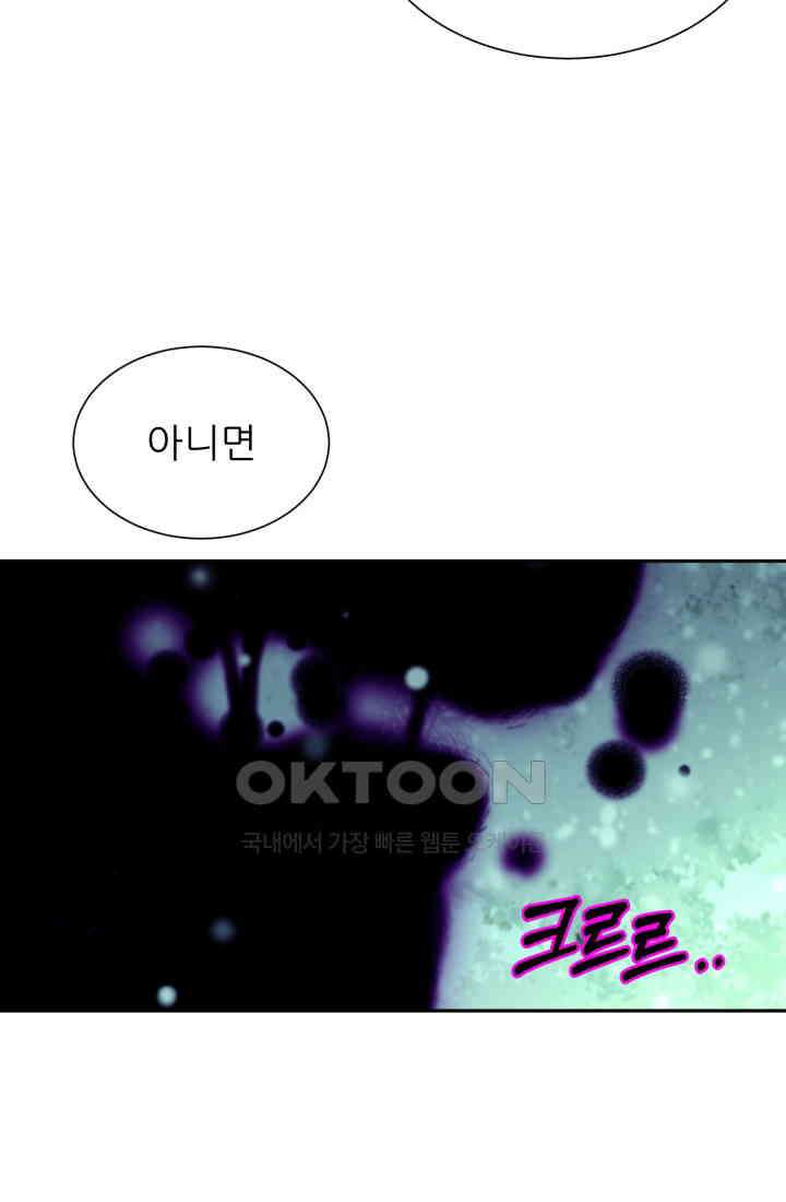 저주받은 공작님을 구했습니다 80화 8