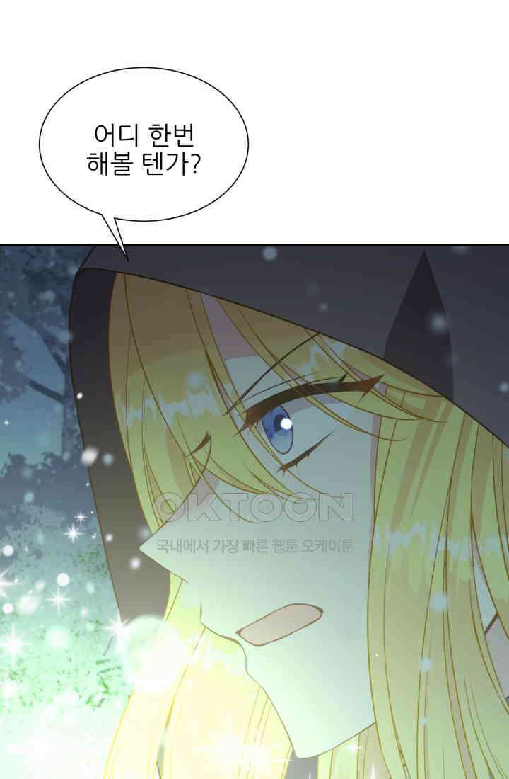 저주받은 공작님을 구했습니다 80화 9
