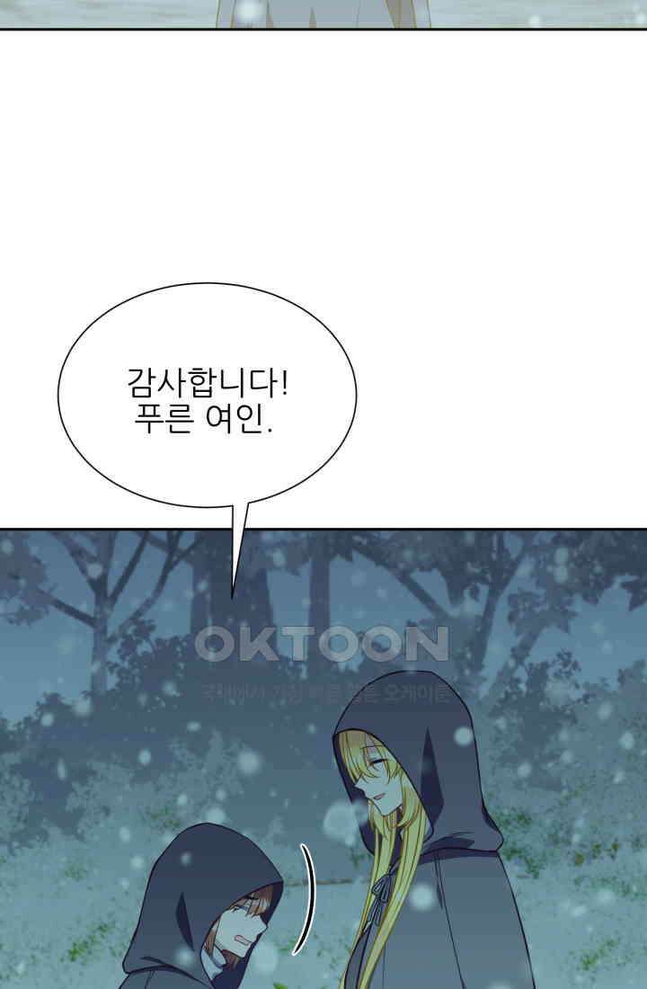 저주받은 공작님을 구했습니다 80화 11