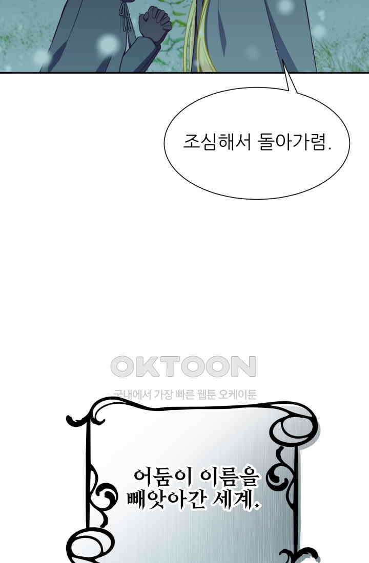저주받은 공작님을 구했습니다 80화 12