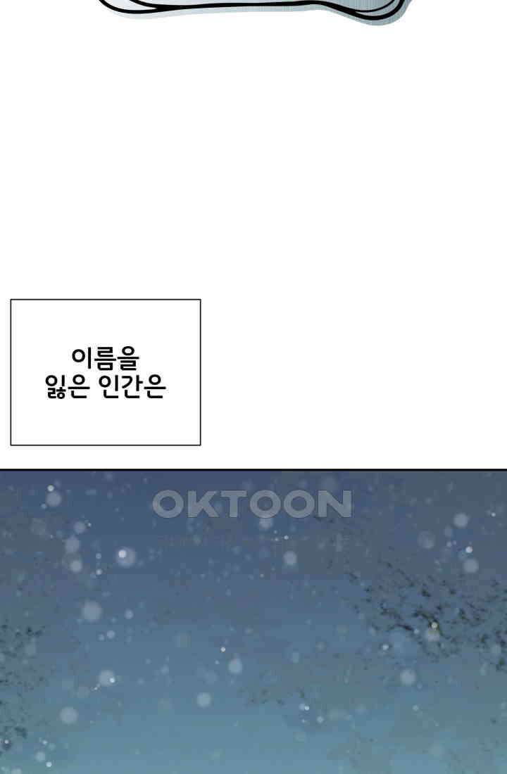 저주받은 공작님을 구했습니다 80화 13