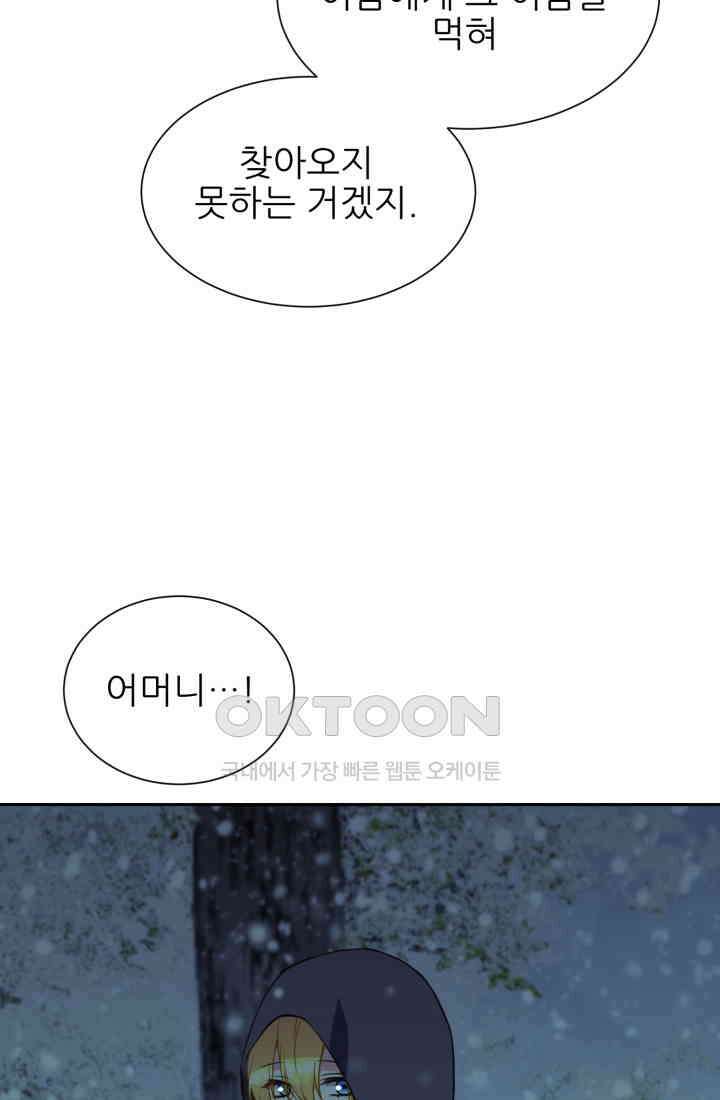 저주받은 공작님을 구했습니다 80화 16