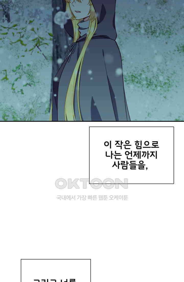 저주받은 공작님을 구했습니다 80화 17