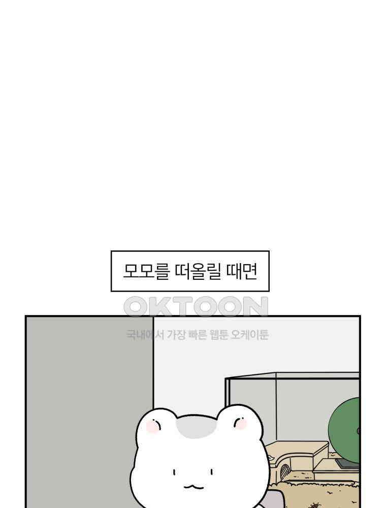 어쩌다 햄스터 31． 내가 몰랐던 너 1