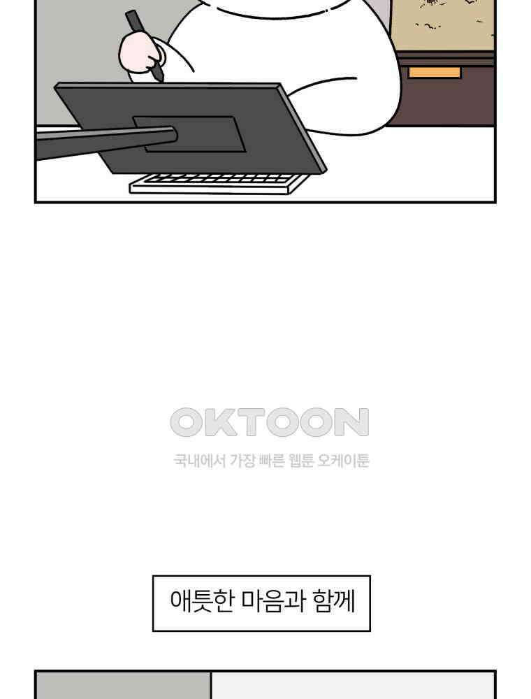 어쩌다 햄스터 31． 내가 몰랐던 너 2
