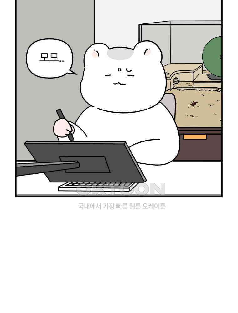 어쩌다 햄스터 31． 내가 몰랐던 너 3