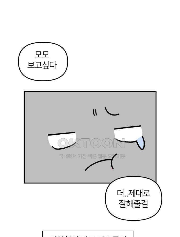 어쩌다 햄스터 31． 내가 몰랐던 너 4