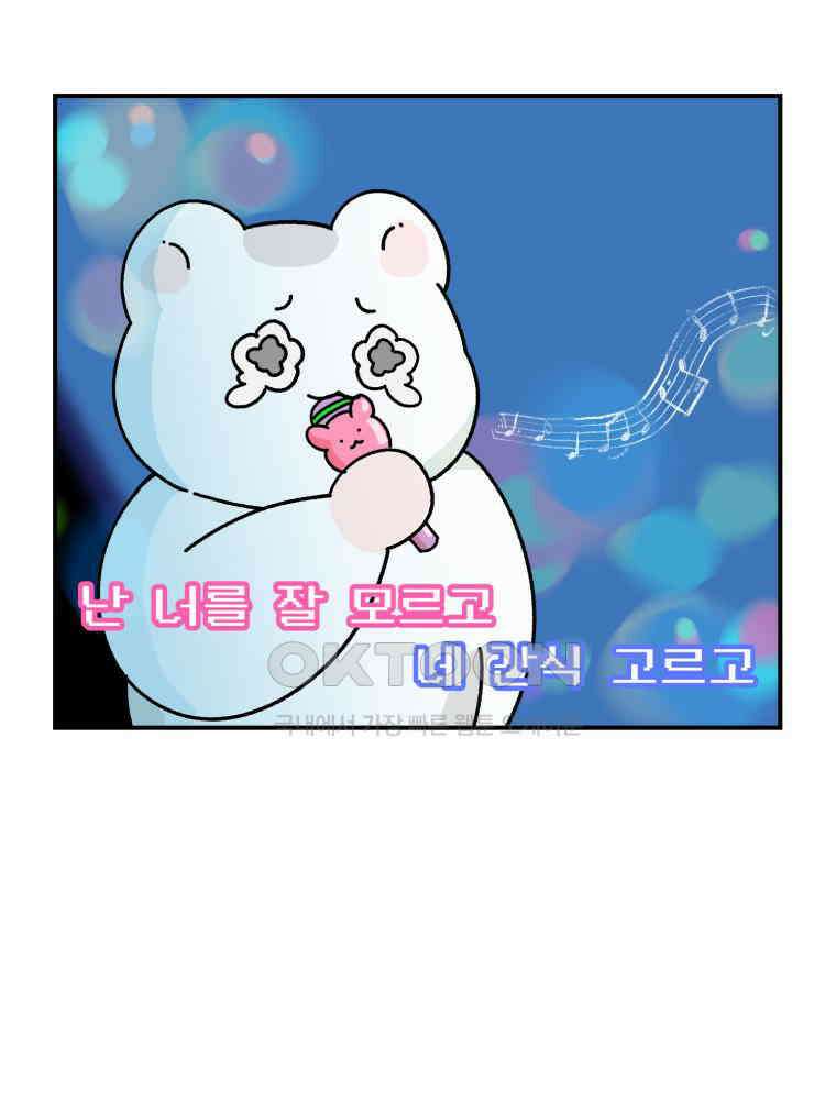 어쩌다 햄스터 31． 내가 몰랐던 너 7