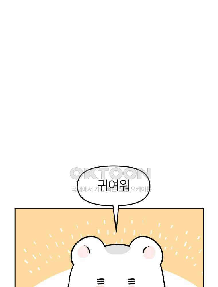 어쩌다 햄스터 31． 내가 몰랐던 너 17