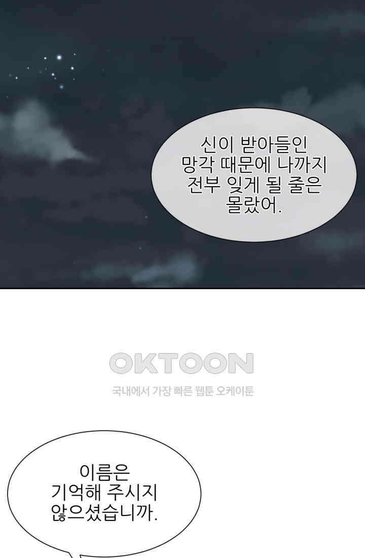 저주받은 공작님을 구했습니다 88화 3