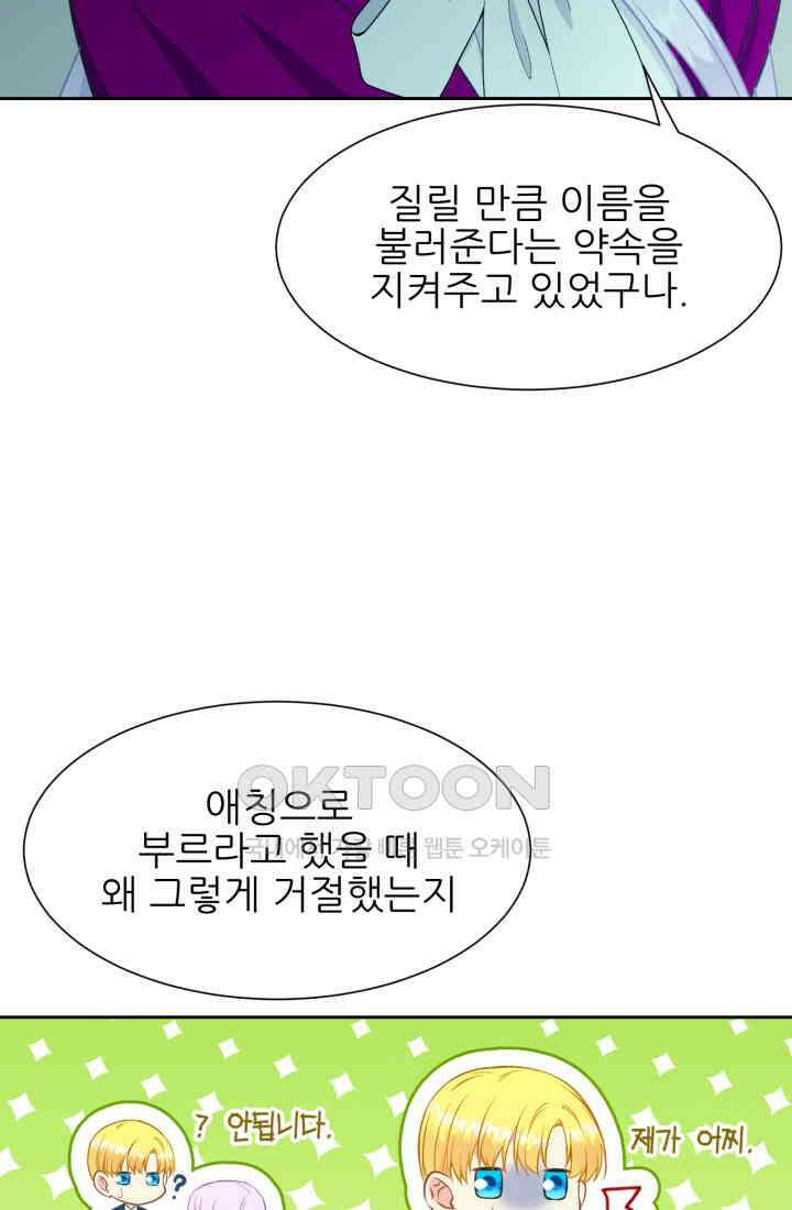 저주받은 공작님을 구했습니다 88화 6