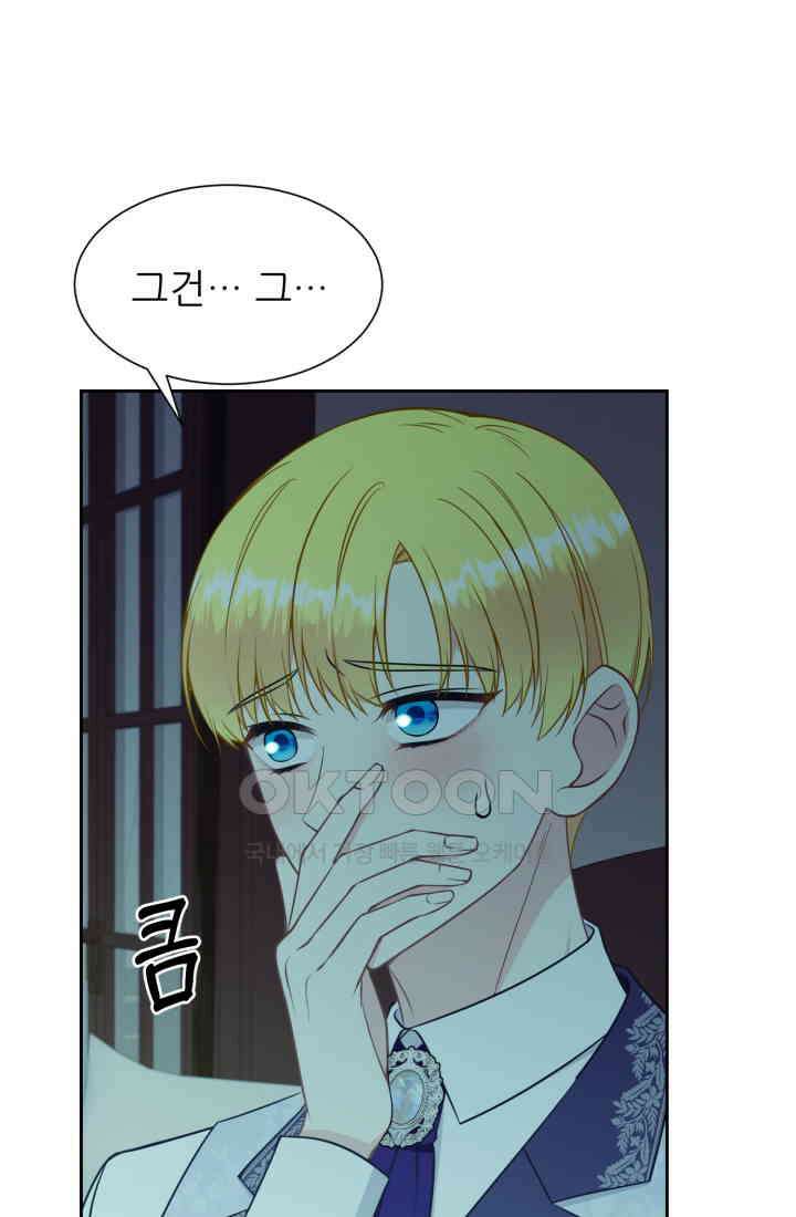 저주받은 공작님을 구했습니다 88화 8