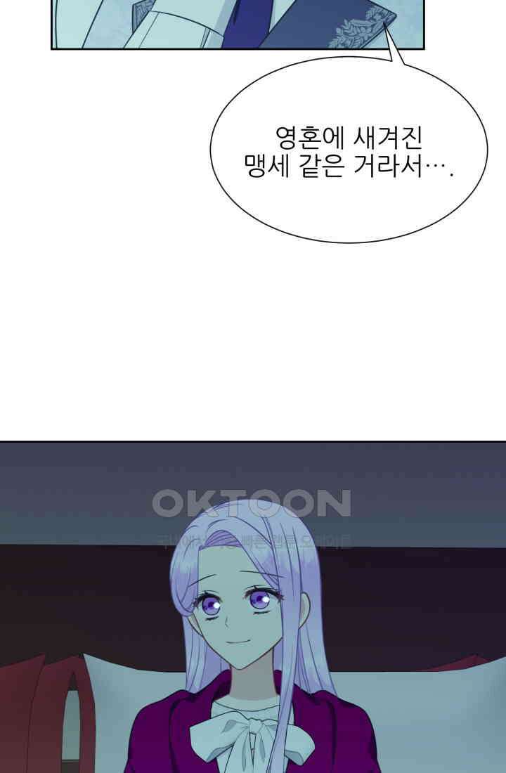 저주받은 공작님을 구했습니다 88화 9