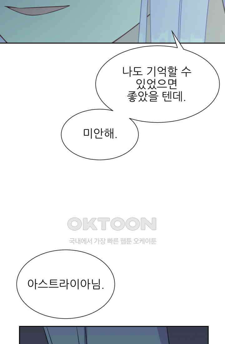 저주받은 공작님을 구했습니다 88화 11