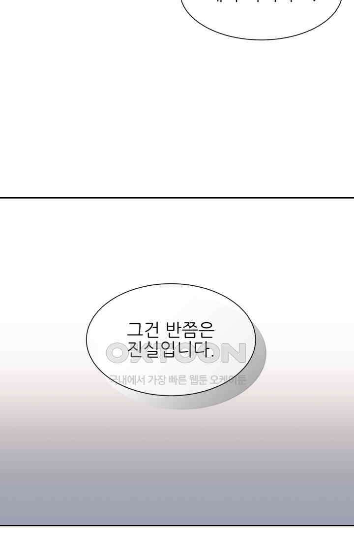 저주받은 공작님을 구했습니다 88화 14