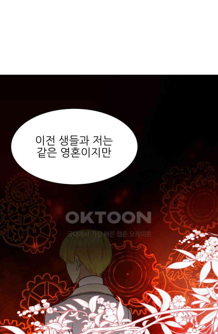 저주받은 공작님을 구했습니다 88화 15