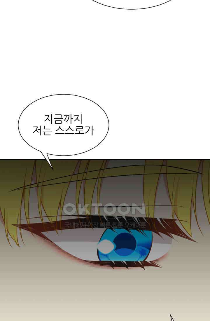 저주받은 공작님을 구했습니다 88화 17