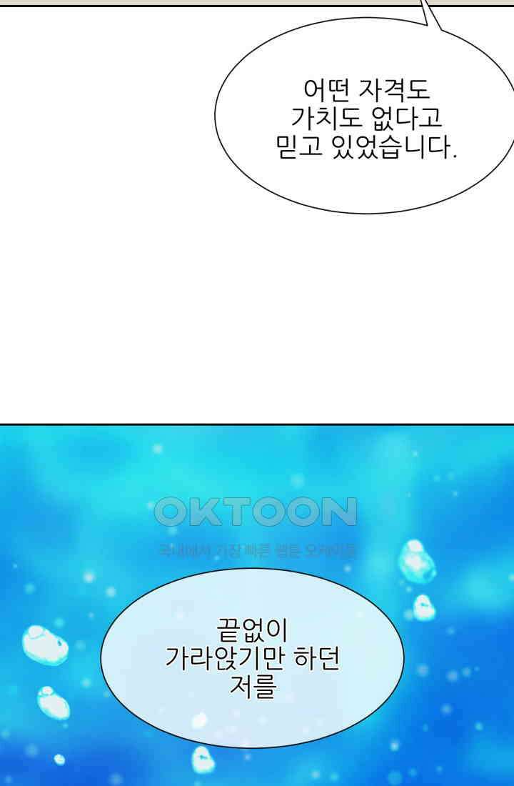 저주받은 공작님을 구했습니다 88화 18